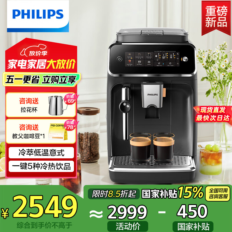 飞利浦（PHILIPS）【国家补贴】【新品】云朵咖啡机新3系EP3321/62家用/办公室全自动意式浓缩 