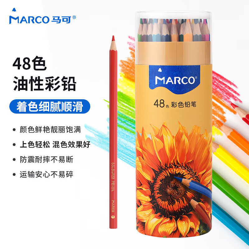 马可（MARCO）油性可擦彩色铅笔48支装学生儿童男孩女孩入门绘画涂色画笔画具画材美术生日礼物开学套装 速写 马克笔绘画