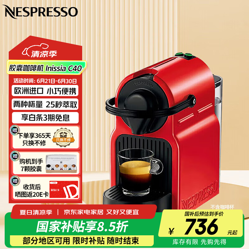 Nespresso 【国家补贴】胶囊咖啡机 Inissia系列欧洲原装进口意式全自动小型便携家用办公咖啡机C40 赠胶囊