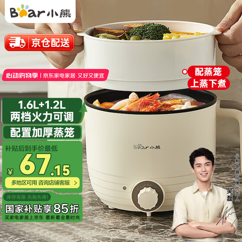 小熊（Bear） 电煮锅家用多功能电热锅学生宿舍1.2L1-2人小锅迷你小电锅寝室小功率煮面锅神器电火锅 1.6L 容量DRG-E12L3