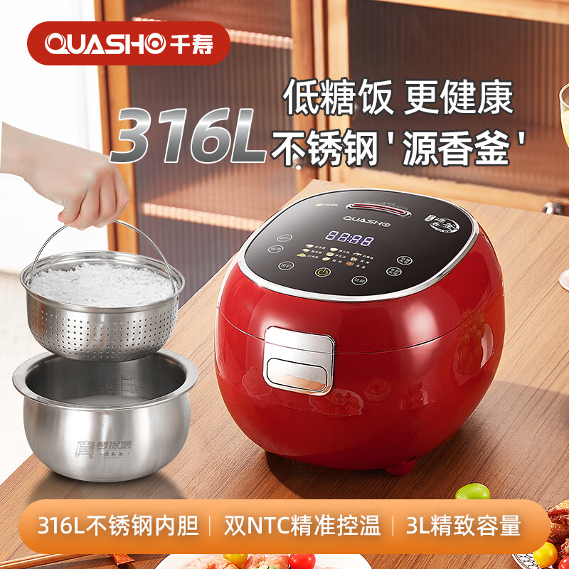 千寿QUASH0 低糖电饭煲 0涂层 柴火饭煲316不锈钢球釜内胆 1-2-3-4个人家用3L沥米饭锅控降减糖电饭锅 红色 升级304不锈钢内盖 3L 1-4人适用 【316L球釜内胆】