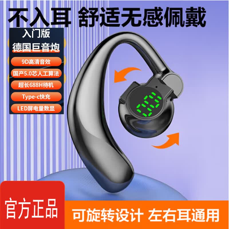 翊晨星新款左右耳旋转数显蓝牙耳机挂耳式耳机适用苹果华为OPPO小米vivo 黑色【低配】