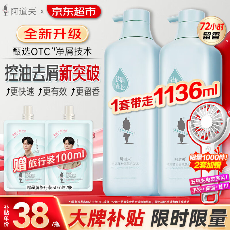 阿道夫洗发水沐浴露套装 香氛洗发露祛屑蓬松控油舒缓留香洗头膏 男女士 祛屑蓬松洗发水518ml*2瓶