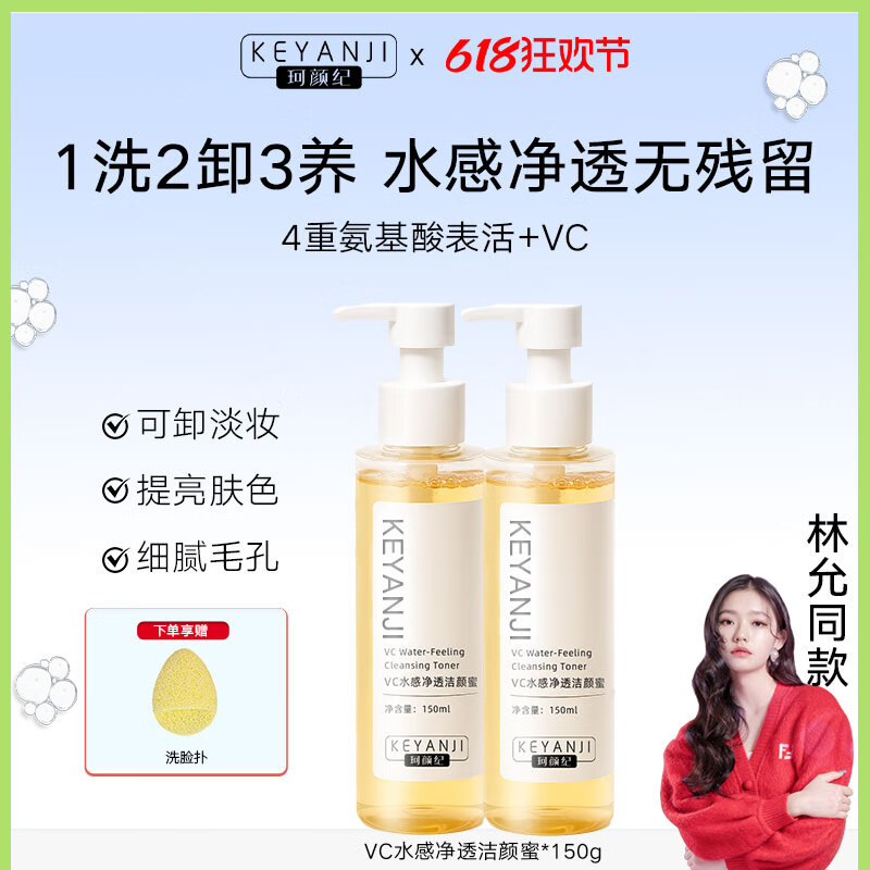 珂颜纪氨基酸VC洁颜蜜洗面奶泡沫温和保湿清洁面部卸妆养三合一150ml 洗卸养三合一洁颜蜜*1送洗脸扑*1