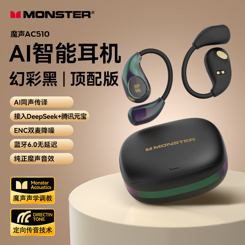 魔声（Monster）Open Ear AC510开放式无线蓝牙耳机AI翻译滑盖式挂耳式运动跑步耳机 炫彩黑【送挂绳】