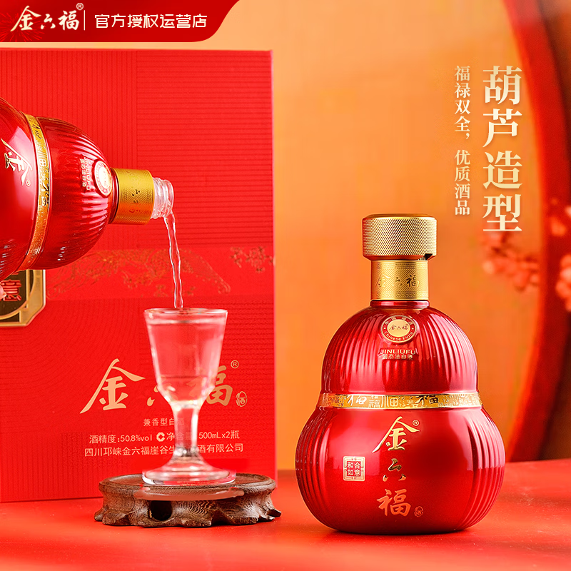 金六福白酒 兼香型优级酒 纯粮酿造礼盒酒 婚宴用酒 送礼聚会 50.8度 500mL 2瓶 和合如意礼盒