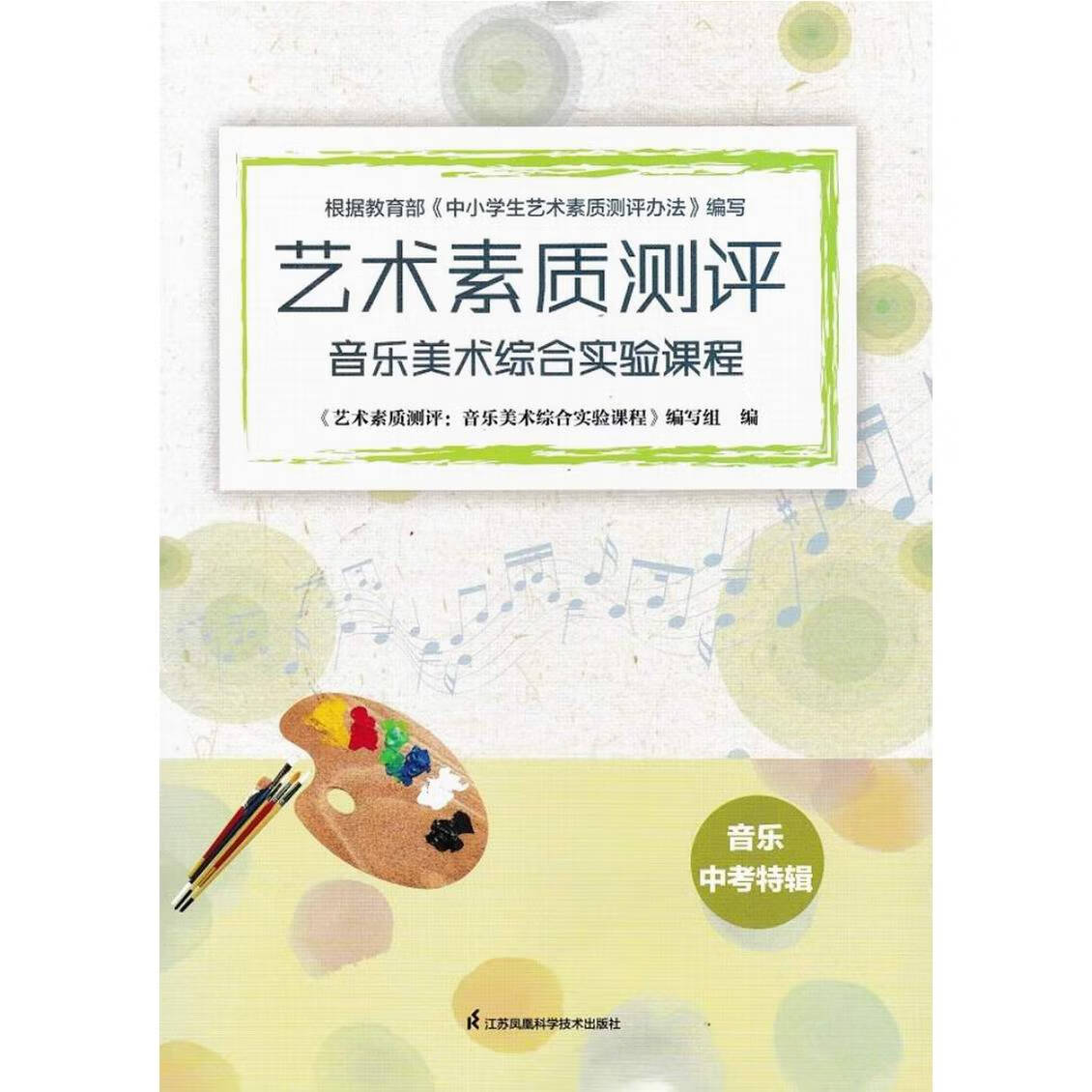 艺术素质测评系统的教育变革之旅
