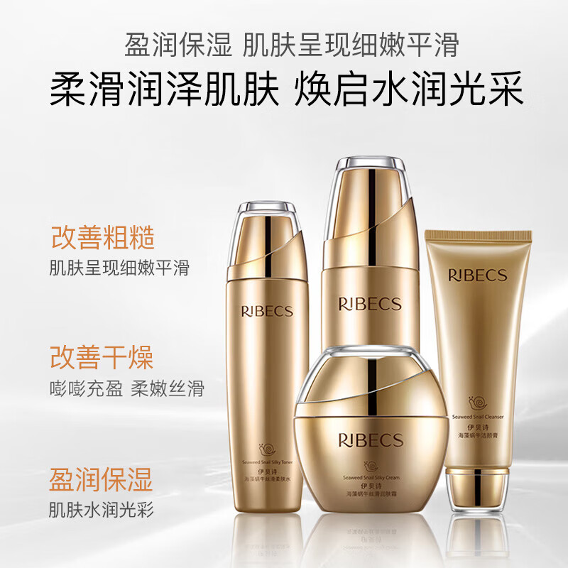 伊贝诗海藻蜗牛补水保湿水乳抗皱护肤品套装女改善干燥送妈妈化妆品礼物 4件套:洁面+水+乳+霜