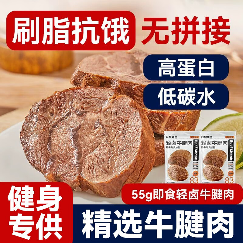 袋鼠先生牛肉开袋即食轻卤牛腱肉代餐健身减脂减肥牛肉熟食零食轻食减脂餐 大块牛腱肉-5袋