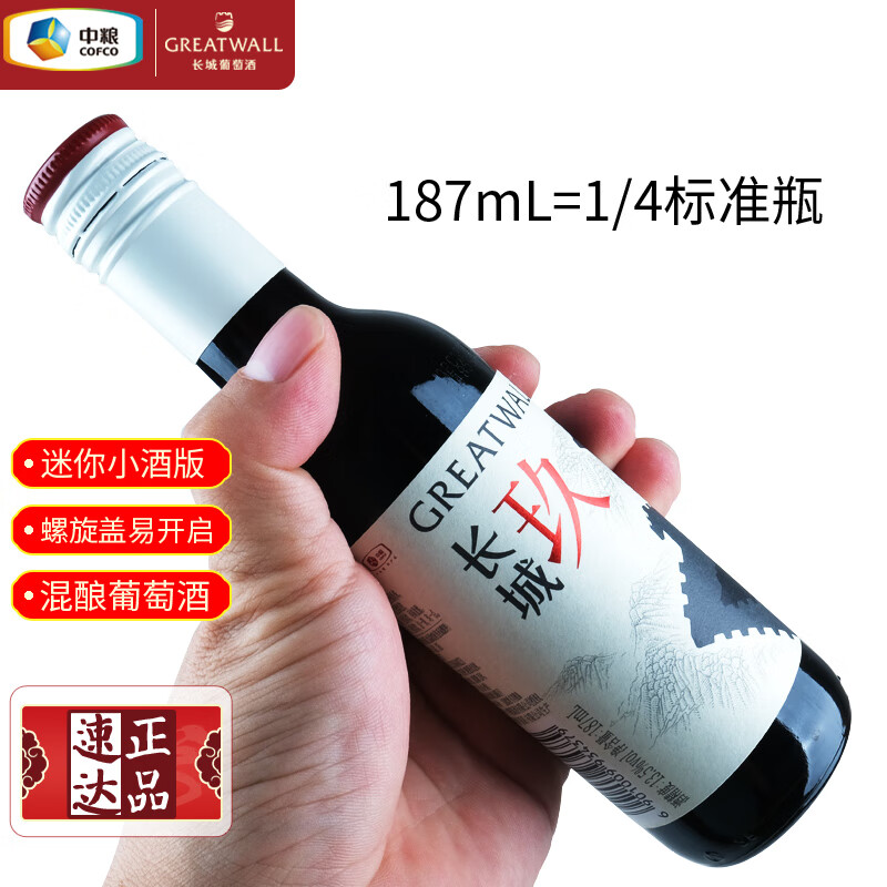 长城（GreatWall）玖赤霞珠马瑟兰混酿干红葡萄酒  中粮国货红酒整箱装187mL*12瓶 【十二支小酒版】187mL*12瓶