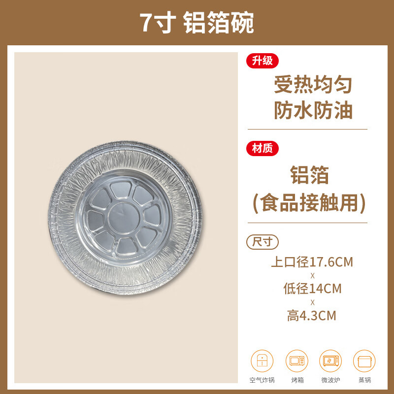 空气炸锅纸烤盘吸油纸垫纸家用食物烧烤纸锡纸碗烘焙工具圆形 7寸 60只