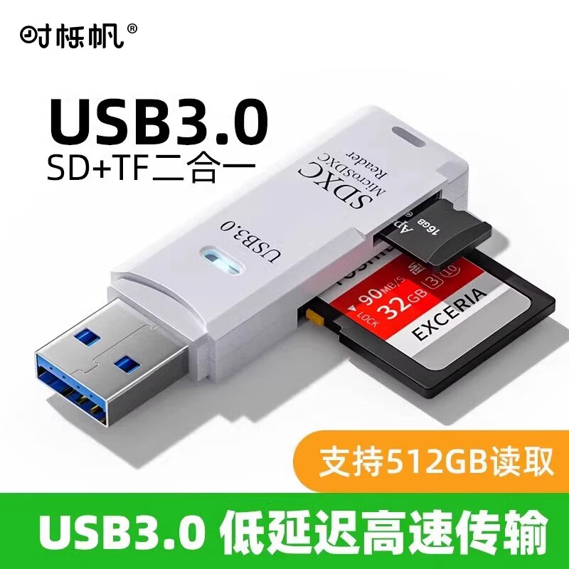 时栎帆USB3.0高速读卡器SD/TF卡读卡器单反相机行车记录仪无人机电脑苹果手机内存卡多功能读卡器二合一