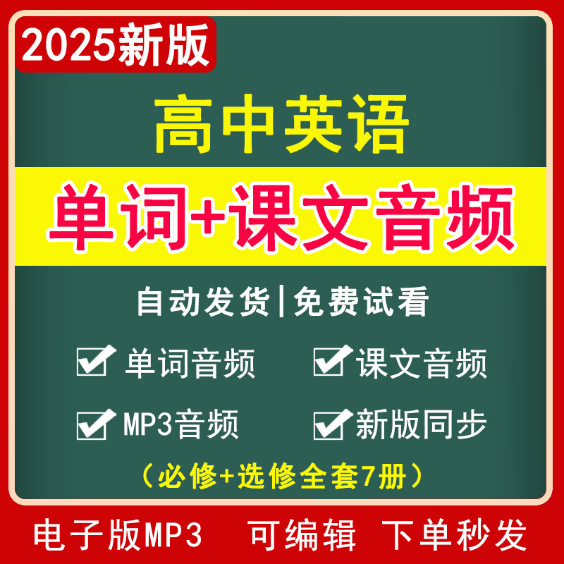 
高中英语必修音频  第1张