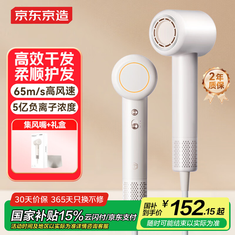 京东京造智能高速吹风机Air白 5亿负离子吹风机家用静音负离子大功率不伤发护发电吹风筒男生生日礼物女生