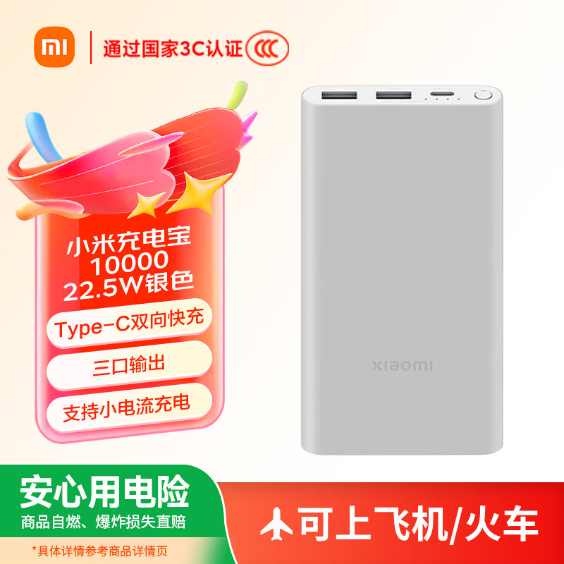 小米【3C认证】充电宝移动电源 10000 22.5W苹果20W充电  PD双向快充 银色适用苹果安卓可上飞机/火车