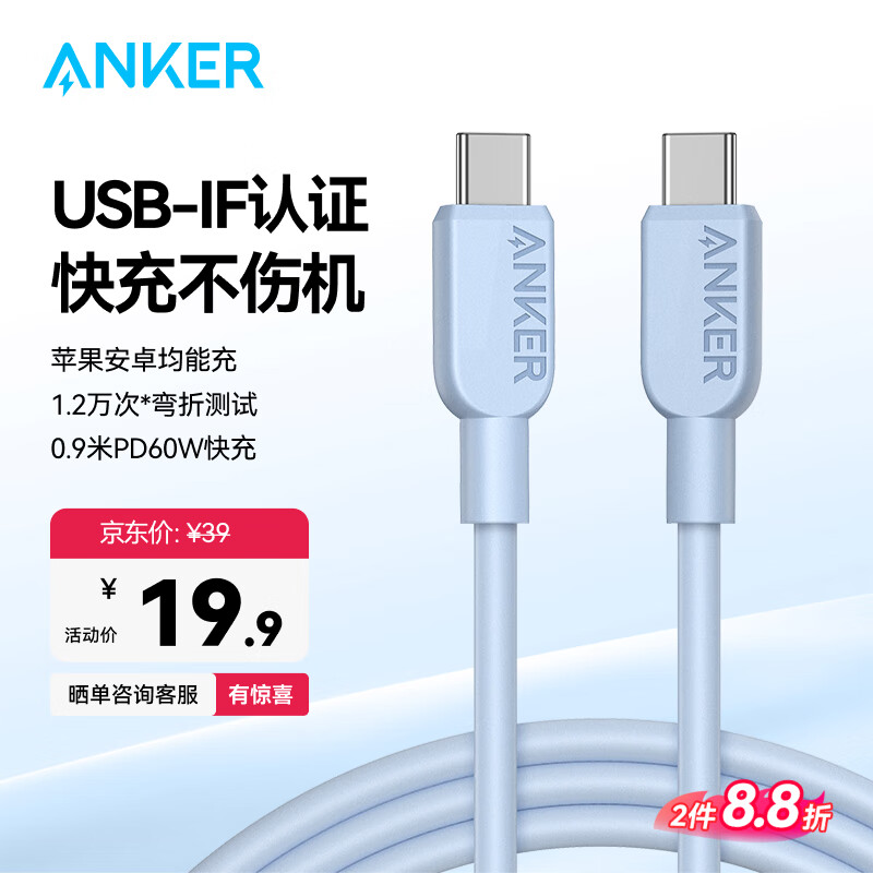 ANKER安克 充电线双头type-c适用iPhone16/15promax手机iPad/Mac电脑华为小米安卓苹果快充数据线0.9m蓝