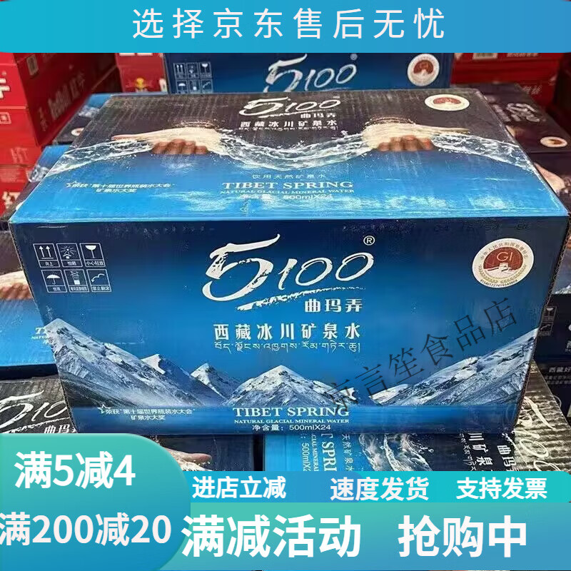 西藏曲玛弄西藏冰川矿泉水500ml24瓶饮用天然矿泉水包装随机 水包装