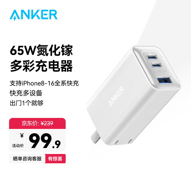 ANKER ���˶�ڿ��ͷ65W�����س����PD���iPhone15/16ProMax��Ϊmate60ProMackBookƽ��ʼǱ����� ���ס�65W���������ڿ��