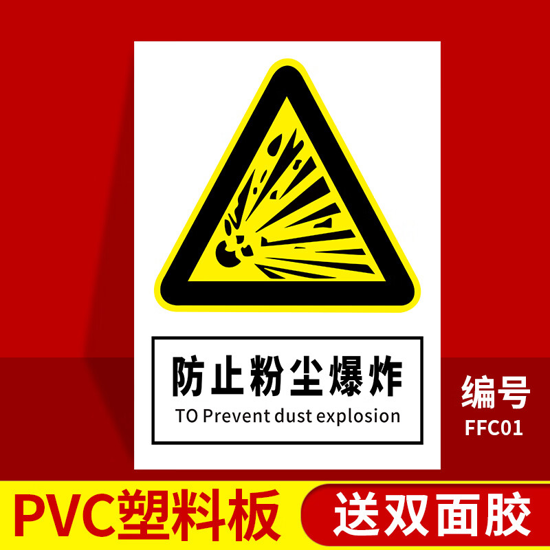 姿萌当心粉尘爆炸标识牌小心粉尘爆炸安全告知牌防止粉尘爆炸警示牌提