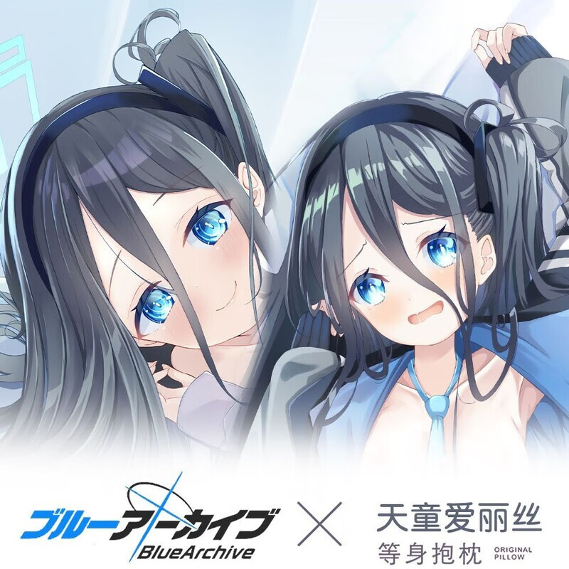 天童爱丽丝特别版 枕套 牛奶丝40x120cm