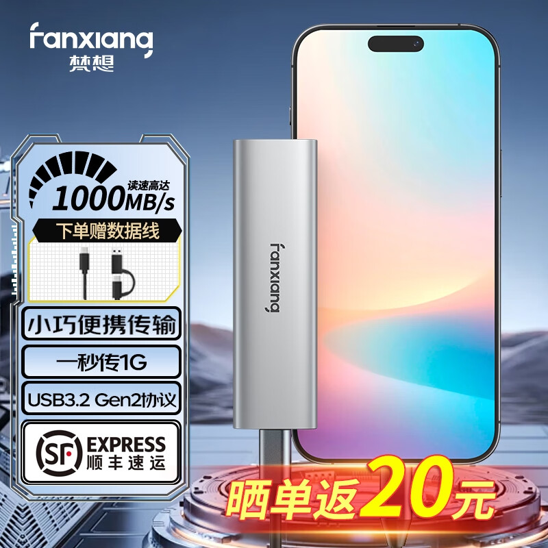 梵想（FANXIANG）梵想1006高速移动固态硬盘10Gbps传输1TB手机电脑扩容Type-C 2TB【高速1000MB/S】 精选原厂颗粒 五年质保换新
