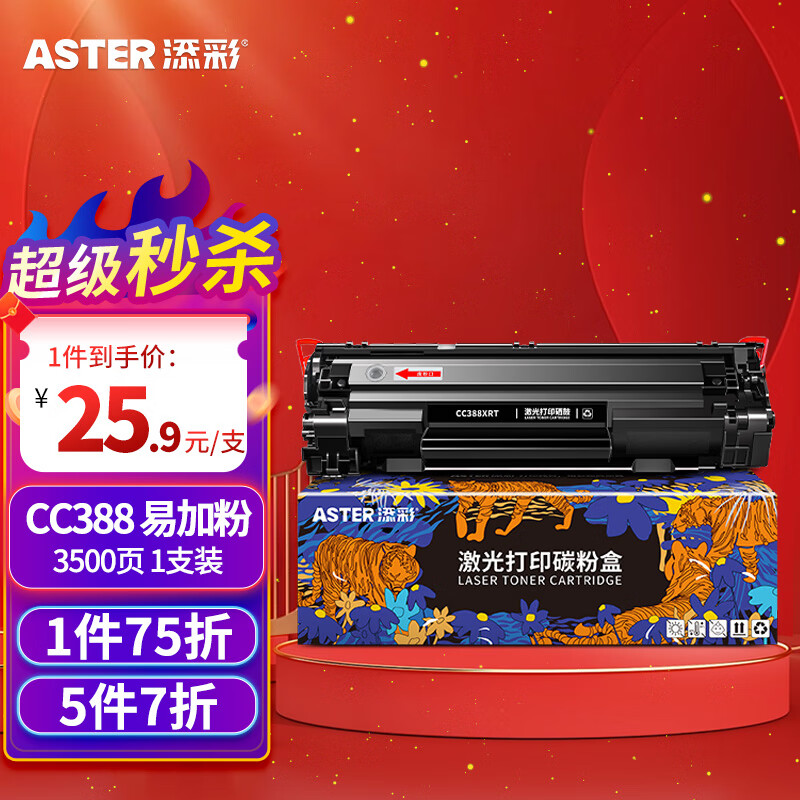 添彩适用惠普m1136硒鼓88a硒鼓388a硒鼓hp m126a cc388a p1108 p1106 p1008 m128fn p1007 m1213nf打印机墨盒mfp