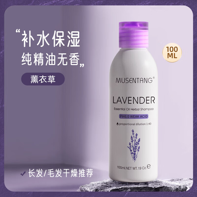 雪貂留香貓咪沐浴露寵物專(zhuān)用除螨除臭狗狗浴液用品洗澡香波 薰衣草精油草本香波（100ml旅行裝）