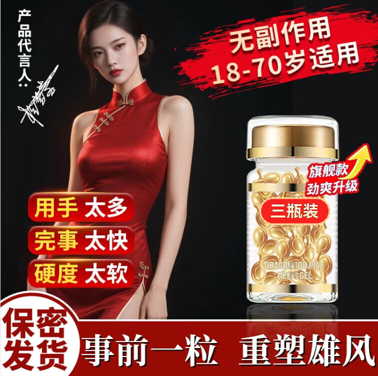 吉力威药男性抗.衰胶.囊【官方旗舰】吉利威就是好用  3瓶装【一疗程夜夜笙歌】