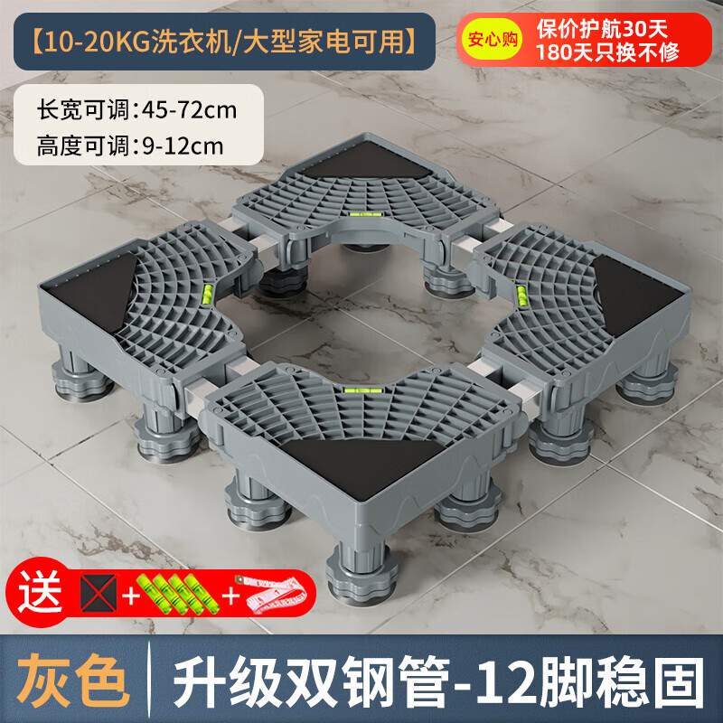 建讯洗衣机底座移动万向轮置物支架通用滚筒冰箱垫防滑防震脚垫脚架子 升级加粗双管12脚