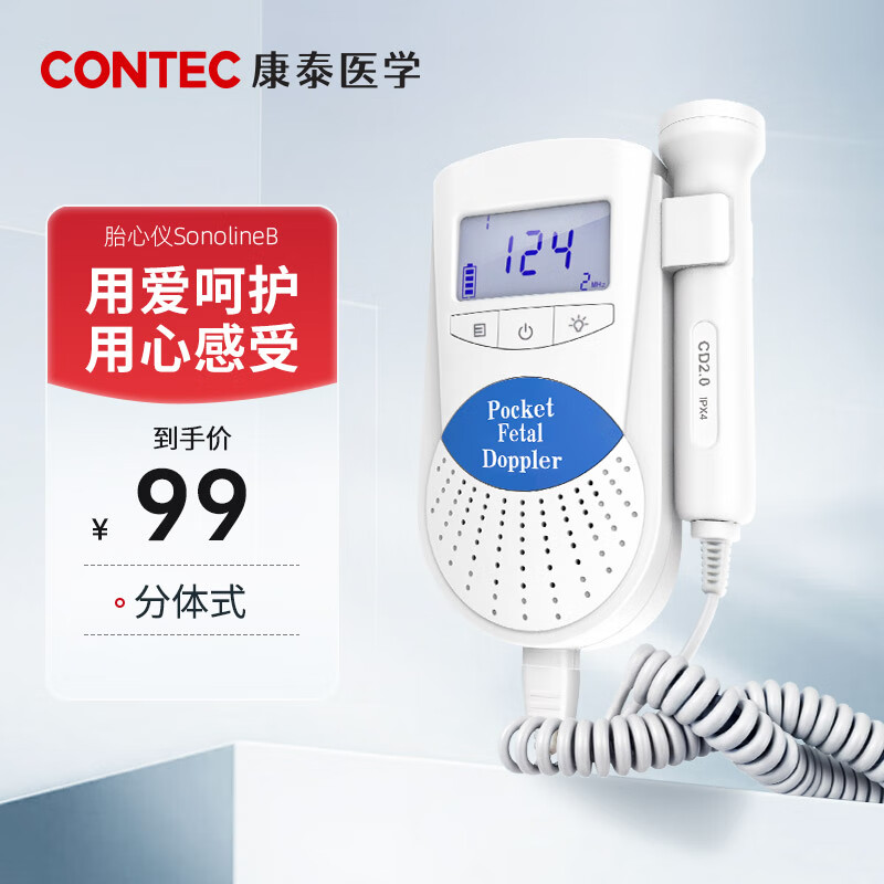 CONTEC康泰医学胎心仪 医用家用多普勒孕妇听胎儿 胎心检测监护仪器  Sonoline B （黑白背光屏幕）