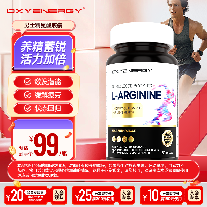OXYENERGY氧气能量 精氨酸瓜氨酸胶囊 60粒/瓶 备孕提升精子质量生精男性成人补肾