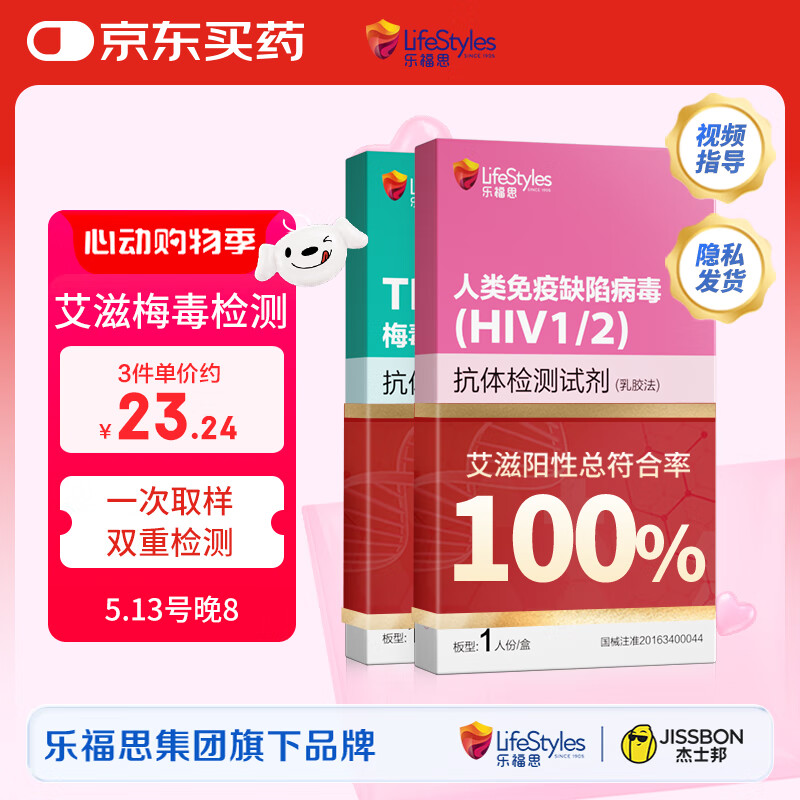 乐福思hiv试纸 艾滋病检测试纸 +梅毒检测试纸 hiv梅毒合一 2盒 非四代