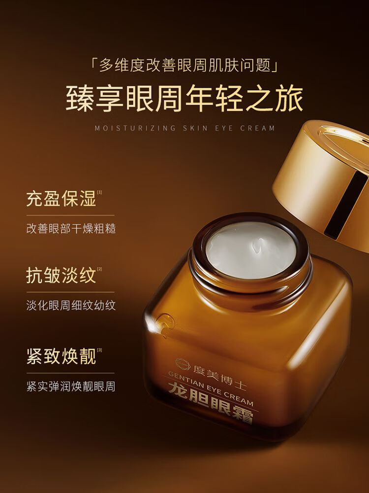 度美博士（DR.DMY）龙胆眼霜眼袋细纹龙丹温和补水保湿提亮不刺激水润 20g 两瓶