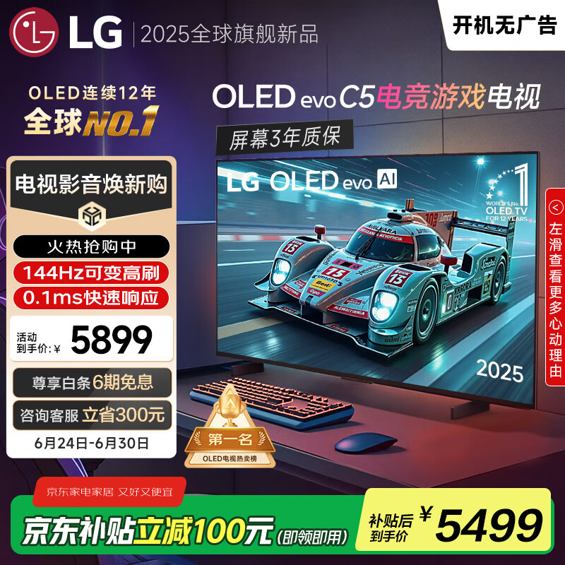 LGC5系列 42英寸OLED游戏电视 144Hz高刷 4K超高清专业电竞电视 42C4升级款 以旧换新 OLED42C5PCA