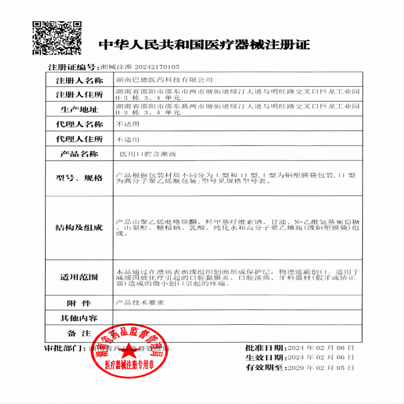 内廷上用北京同仁堂医用漱口水消肿止痛牙龈出血去口臭幽门螺旋 1瓶见效装(消肿止痛)