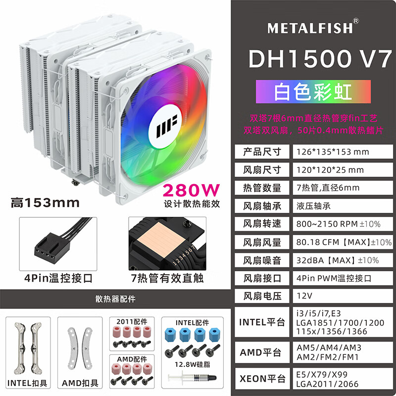 �㳲�㳲��METALFISH��DH1500ɢ���� ˫��7�ȹ� ˫����CPU���侲���¿�ARGB�ƹ��ƽ̨ DH1500 �ײʹ� 159Ԫ