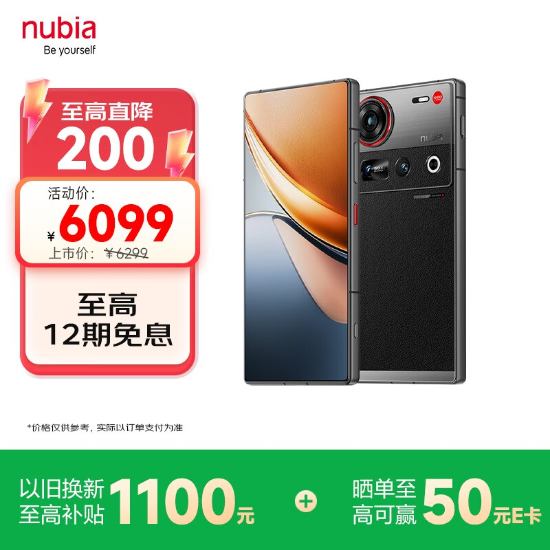 努比亚（nubia）Z70S Ultra摄影师版 真全面屏 24+1TB 暮影 骁龙8至尊版 6600mAh 游戏AI手机【苏超】