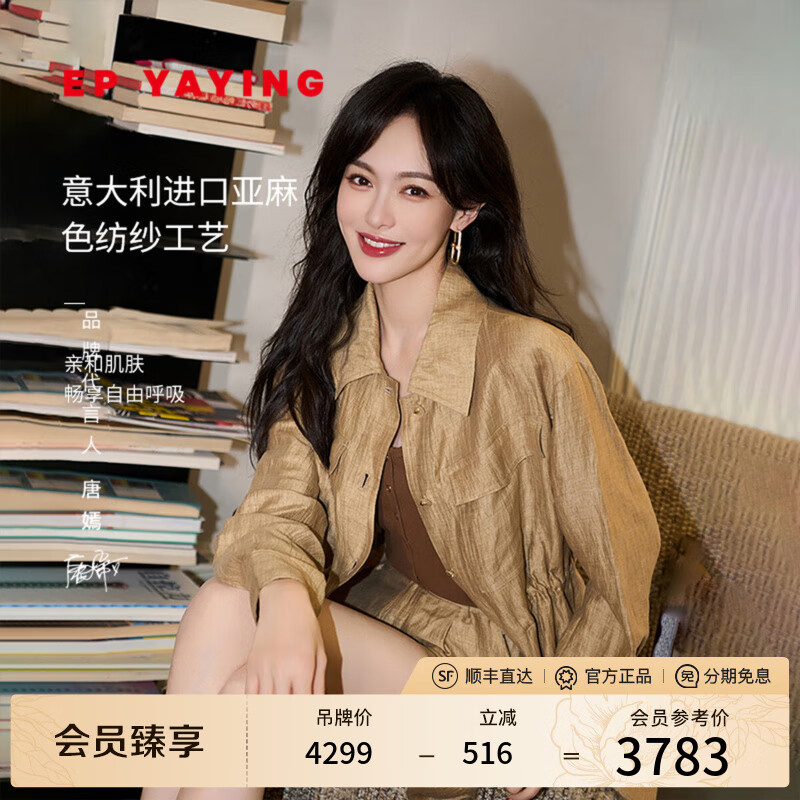 EP雅莹[唐嫣同款]进口亚麻工装风收腰中长款外套 2025夏季新款1206A 卡其色 L