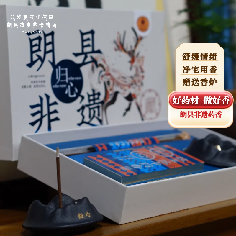 拉多苏卡南派藏医藏药香古法手工香 37味藏药 居家办公养生安神舒缓送香炉