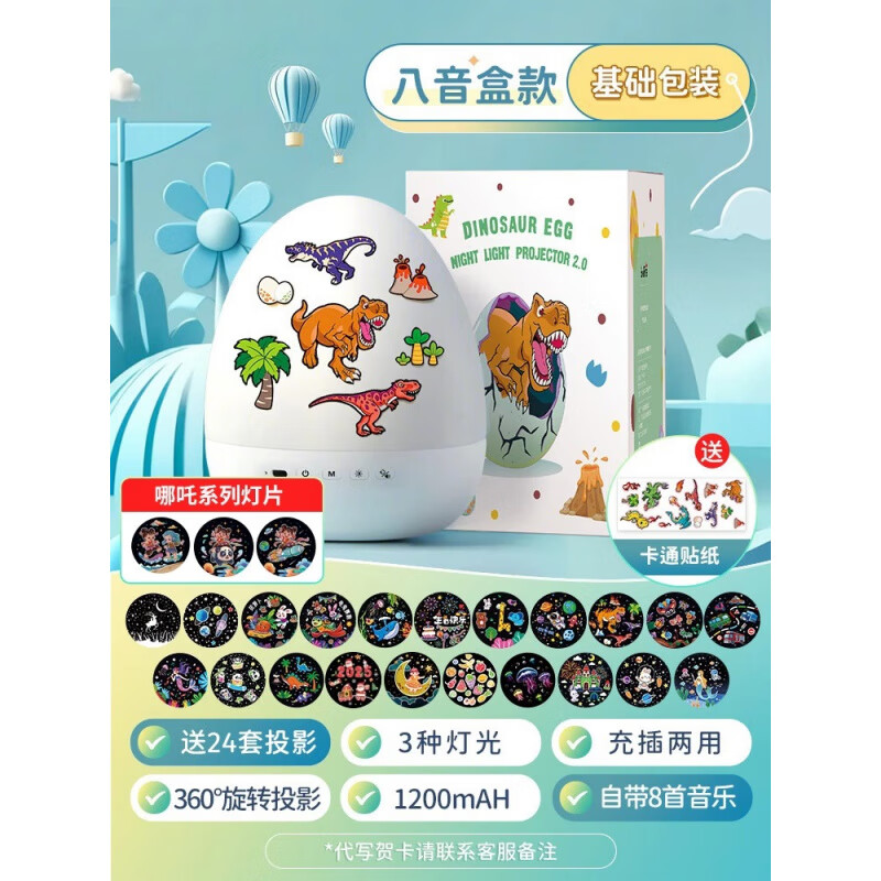 酷火61六一兒童節(jié)玩具男孩子生日禮物恐龍蛋投影燈男童3到6歲4以上5的 A【哪咤系列燈片】恐龍蛋【八音