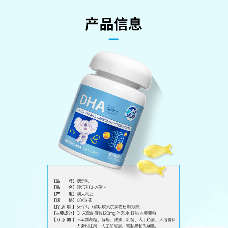 澳乐乳(OZ Good Dairy)小金藻DHA藻油胶囊60粒儿童青少年3-12岁婴幼儿0-3岁澳洲进口dha 【高含量120mg】小金藻儿童DHA 60粒*2瓶 装