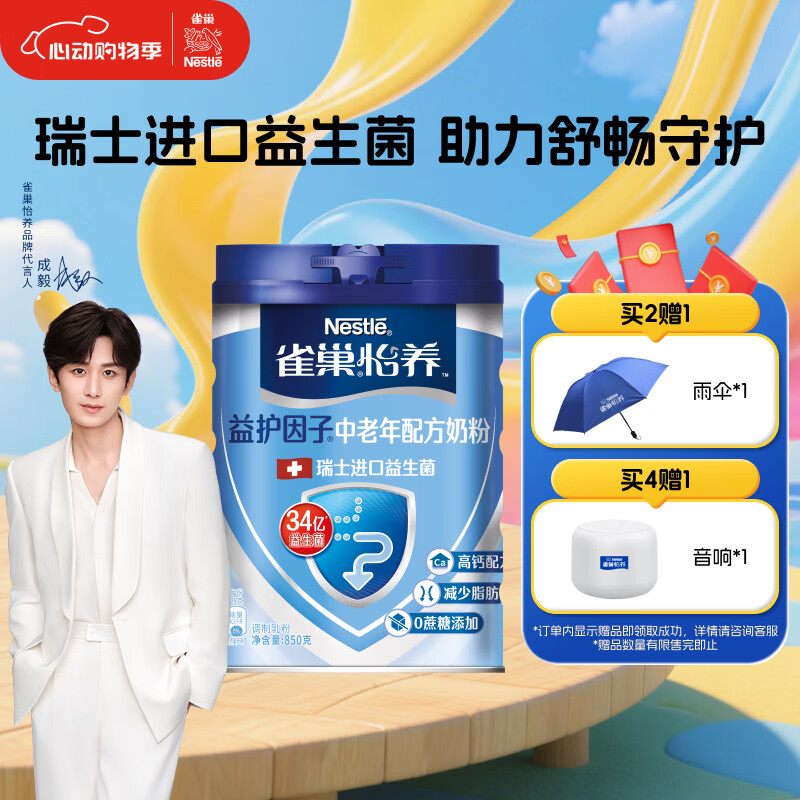 雀巢怡养益护因子中老年奶粉