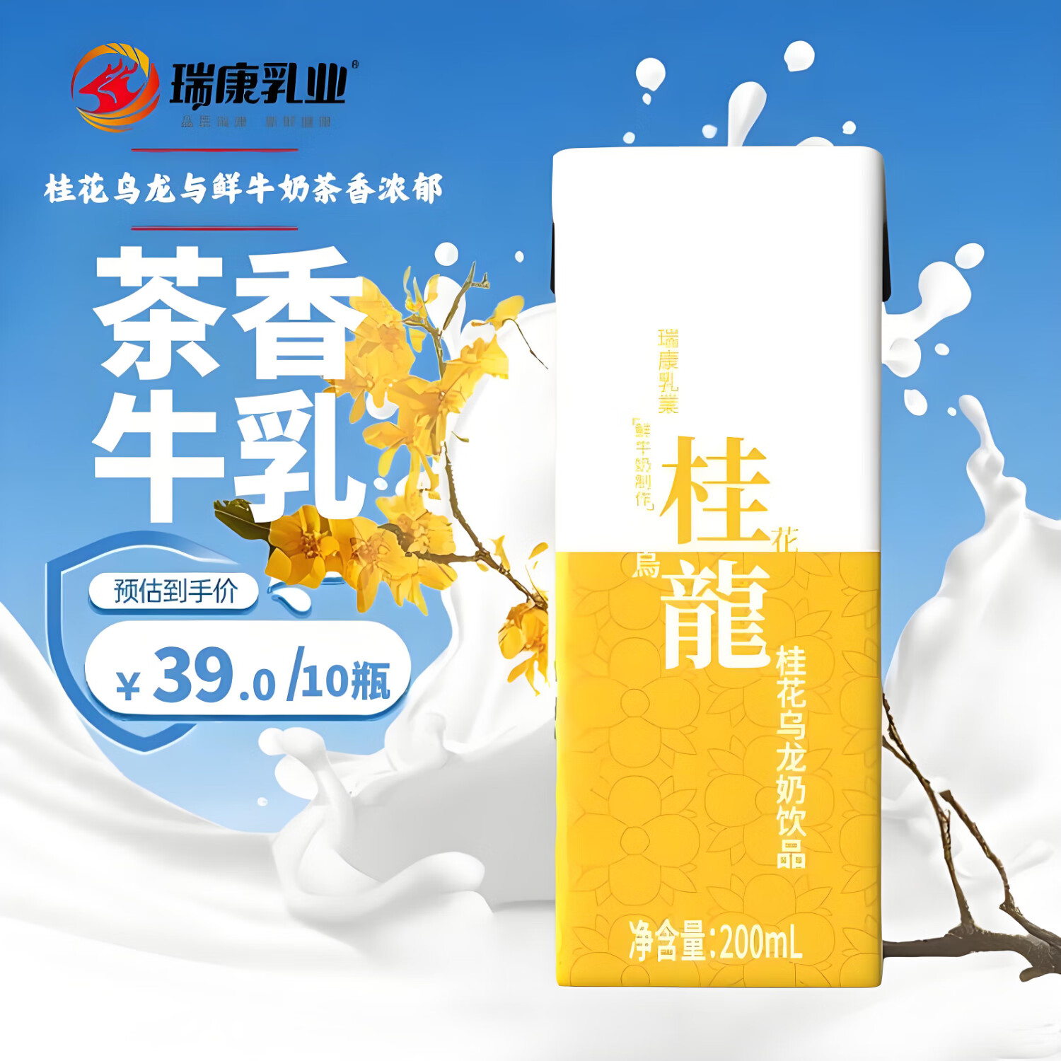 瑞康羊奶桂花乌龙牛奶甜即饮休闲办公风味饮品早餐奶200ml*10支装整箱 桂花乌龙奶200ml*10支【新日期】