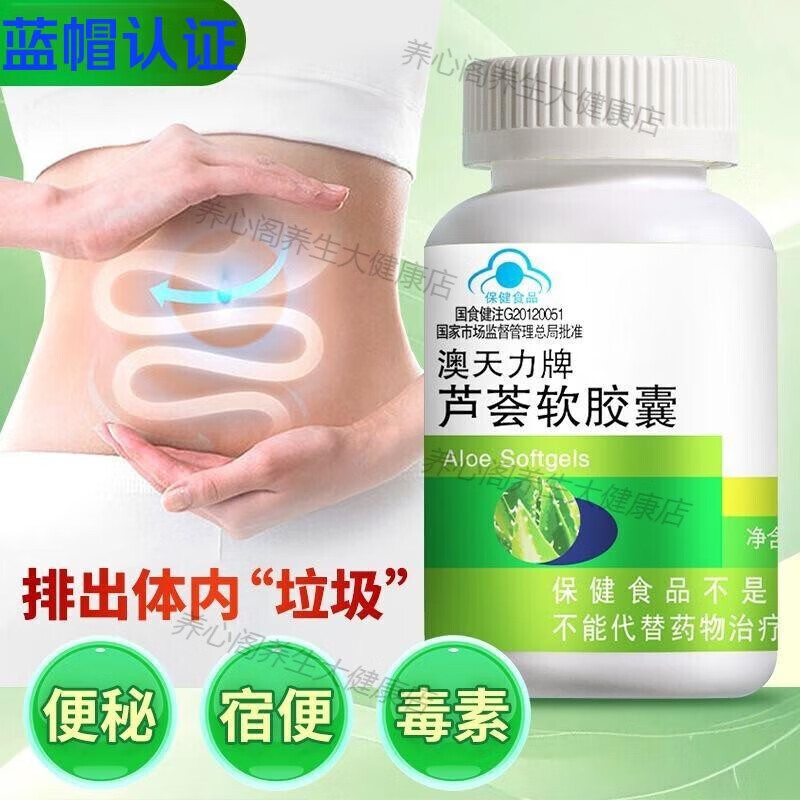 澳天力牌芦荟软胶囊润肠通便大便拉不出屎羊粪蛋便秘者排宿便的药30粒瓶 3瓶周期装90粒