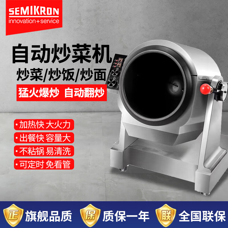 賽米控商用炒菜機器人全自動(dòng)智能多功能料理電炒鍋多用途鍋酒店飯店快餐炒飯機炒粉機 1.5KG滾筒炒菜機-3500w