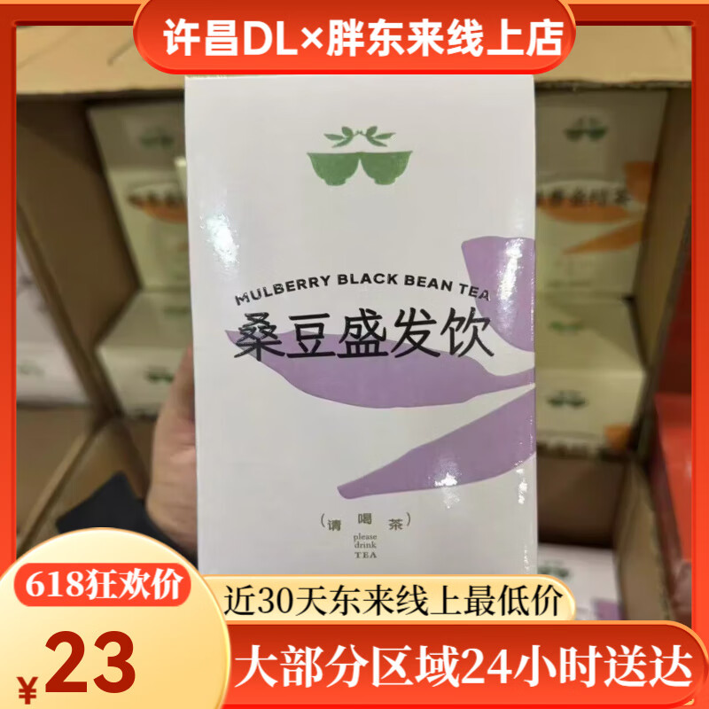 胖东来茶叶赤小豆茯苓薏仁茶定制花草茶代用茶乌龙清纤茶DL 桑豆盛发饮*1盒