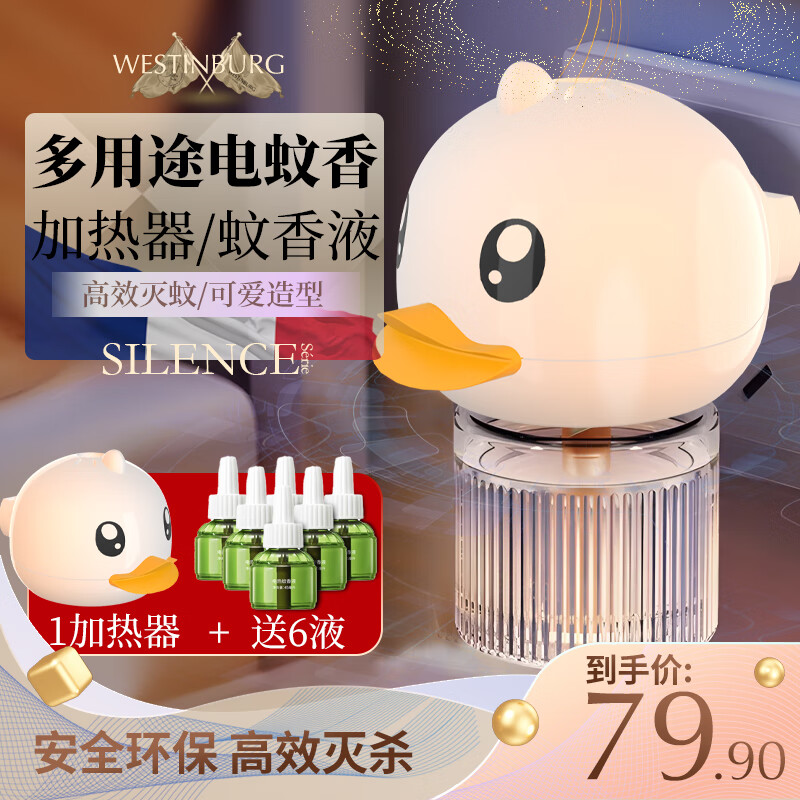 Westinburg电热蚊香液家用驱蚊液器插电式非无毒无味灭防蚊补充液加热器 白色小鸭加热器*1/送6瓶驱蚊液
