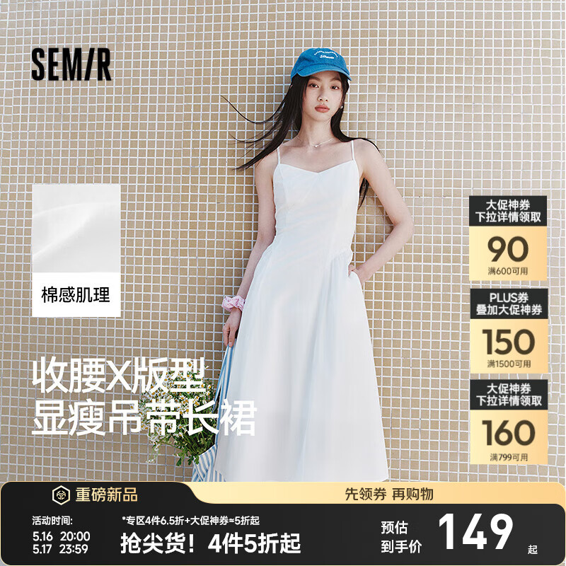 森马（Semir）陈都灵|连衣裙女显瘦小性感吊带裙2025夏装新款休闲沙滩度假裙子 本白10102 S