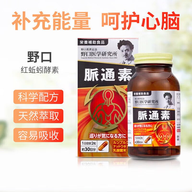 日本红蚯蚓酵素纳豆激酶脉通素脈通素胶囊红 标准