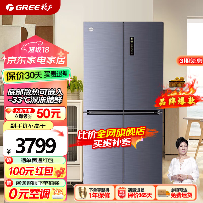 格力晶弘冰箱542升四开门十字对开嵌入式大容量家用底部散热-33℃深冻储鲜节能变频一级能效 BCD-542WPSCL/浩瀚蓝
